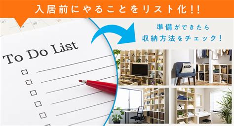 搬入新家|引越し前が狙い目！新居でしておく準備って？【HOMES